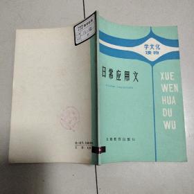 日常应用文