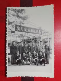 7.80年代----广州市【广州柴油机厂展品--合影照片】一张。品如图。A