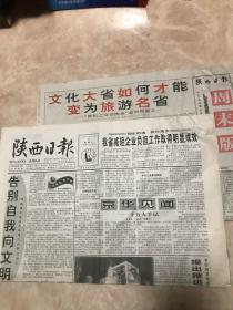 陕西日报1997年10月3日