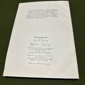 焊接冶金与金属焊接性(修订本)