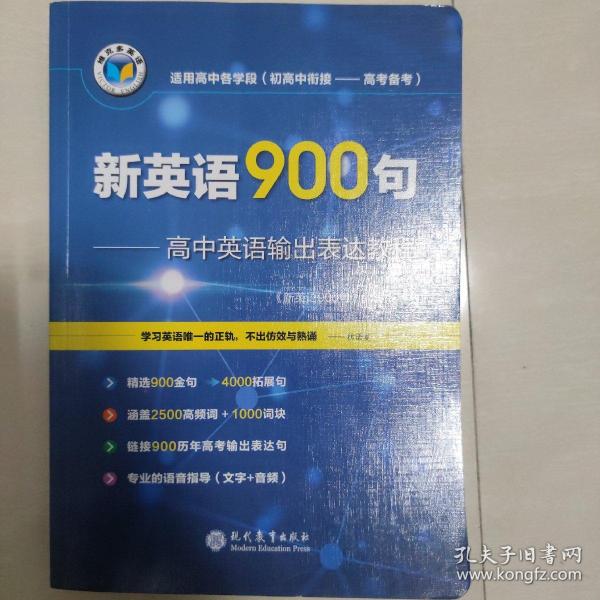 维克多英语 新英语900句