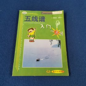 五线谱入门一点通