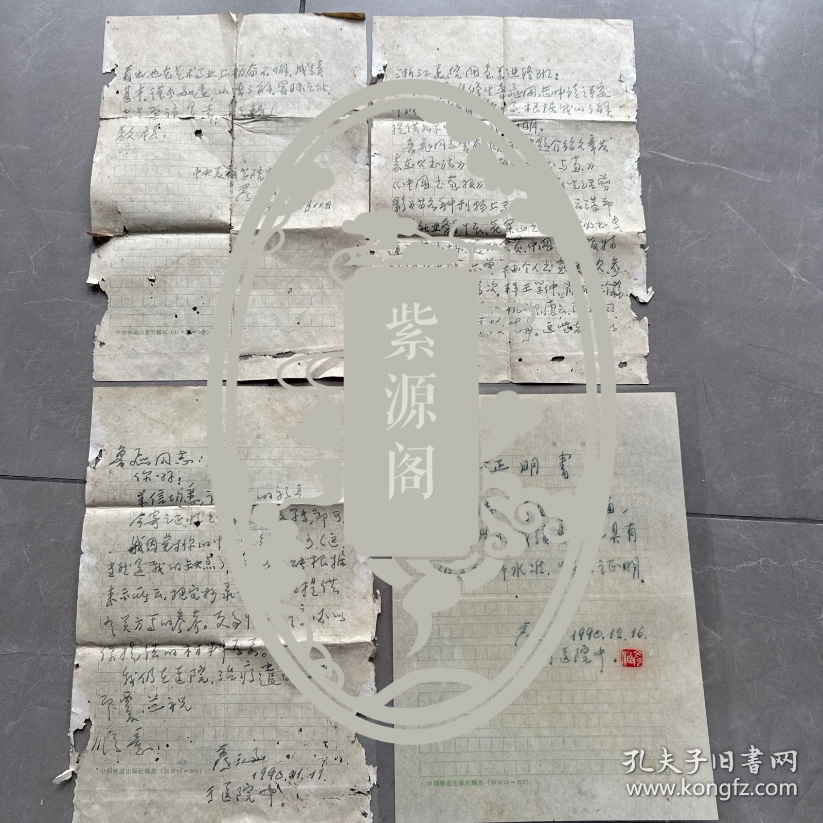 名人信札-中国版画家协会副主席 彦涵信札 两封证明书一封