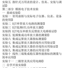 电路和模拟电子技术实验指导书（第3版） 主编 刘泾 梁艳阳 副主编 靳玉红 郭颖 高等教育出版社