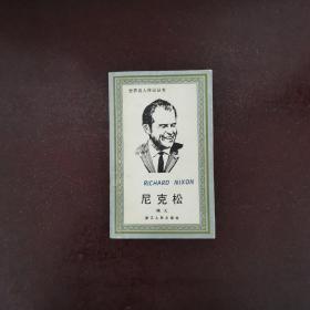 尼克松传
