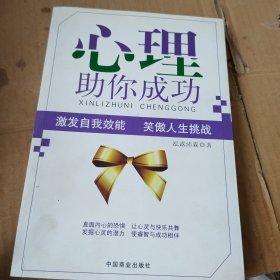 心理助你成功