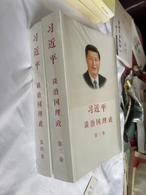 习近平谈治国理政第三卷（中文平装）