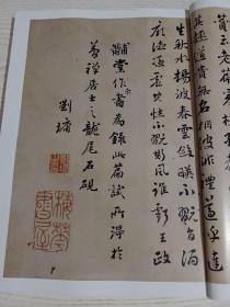 《书法》杂志，刘墉书法精品选(彩70页，有释文)，刘墉楷书《恭和弘历御制诗》册研究，翁方纲与刘墉家族交游考述——兼论清代书法家排名之争，刘墉书法风格特征试论，从胡小石著述探析其书学思想的形成，北魏《乞伏英婗墓志》考略(有拓片)，海派书法的形成(附:海派代表书画家简表），良宽性情摭谈，赵冷月节临《刁遵墓志》，刘彦湖的战国文字书法创作评赏，