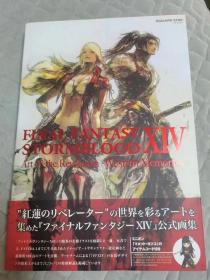最终幻想14 STORMBLOOD 红莲设定集 画集/画册附送明信片