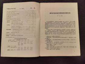 创刊号系列 《天津财经学院学报》试刊号1981年第1期