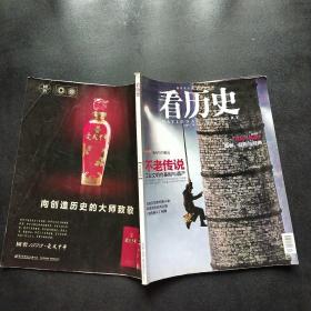 看历史2012年（9）