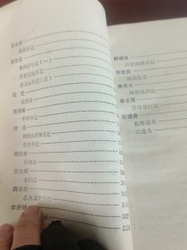 历代名人日记选