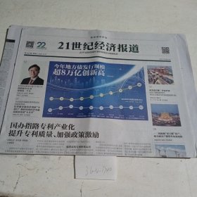 21世纪经济报道2023年10月27日，