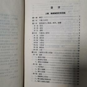 伤寒论评释（全一册精装本）〈1955年长春出版发行〉