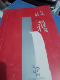 收获2006年第六期 张悦然誓鸟