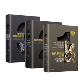 企鹅欧洲史系列共3册 9787508694375 西蒙？普莱斯（Simon Price） 中信