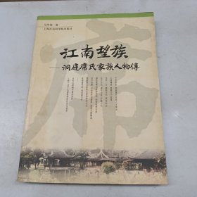 江南望族:洞庭席氏家族人物传！