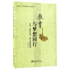 教育與夢(mèng)想同行——寶雞“國(guó)培計(jì)劃”項(xiàng)目成果精選