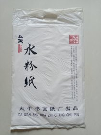 4开水粉纸17张（大千纸品）