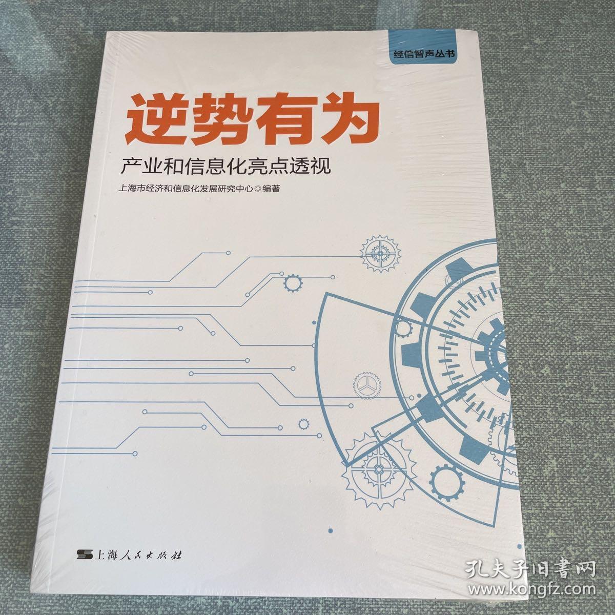 逆势有为