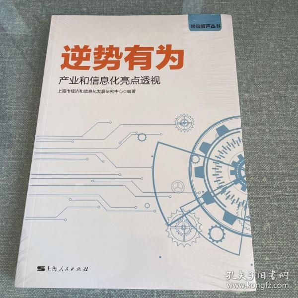 逆势有为