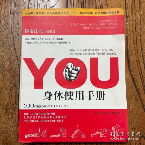 YOU：身体使用手册