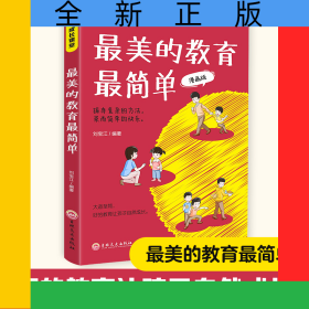 最美的教育最簡單