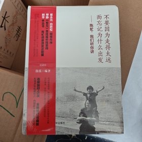不要因为走得太远而忘记为什么出发——陈虻，我们听你讲 收藏版