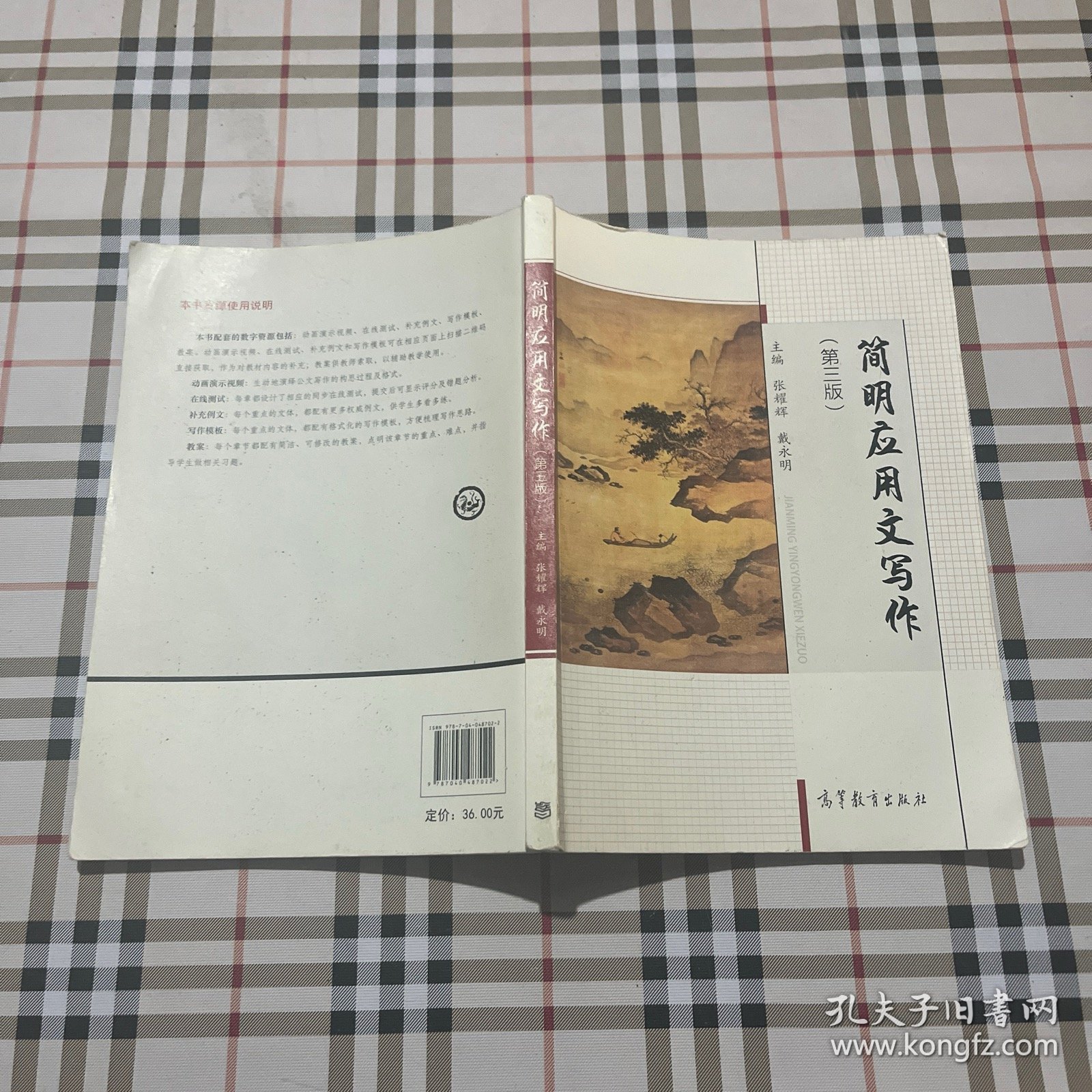 简明应用文,写作（第三版）