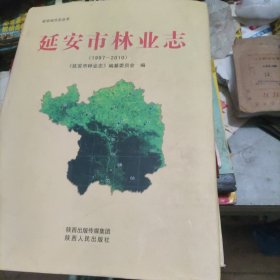 延安市林业志 : 1997～2010