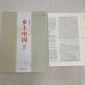 《乡土中国》整本书阅读，附试题精选