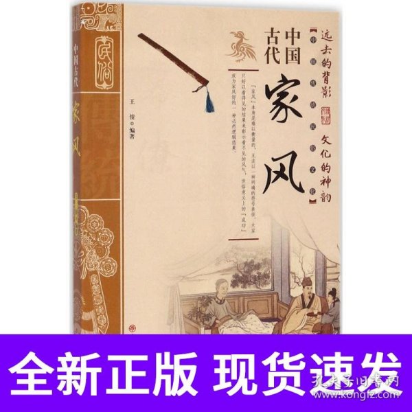中国古代家风/中国传统民俗文化
