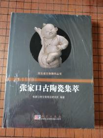 张家口古陶瓷集萃