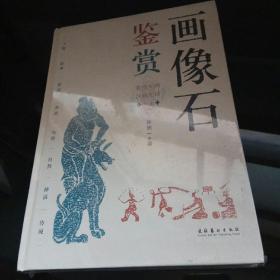 画像石鉴赏看得见的汉朝生活图志
