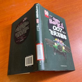 007飞天万能车