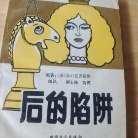 后的陷阱    编译签名册