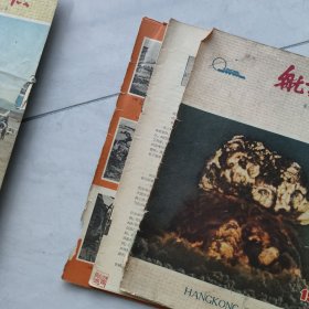 航空知识1965年共10期（1 2 3 4 6 7 8 9 10 11 ）10本合售第一期封皮开裂