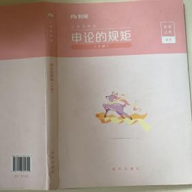 粉笔公考2020国省考公务员考试教材通用行测的思维申论的规矩2020国家公务员考试行测申论教材（套装共6册）