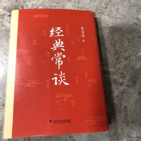 经典常谈（精装版 附赠阅读训练手册）八年级下册名著推荐阅读 讲透中国传统文化的典籍精髓