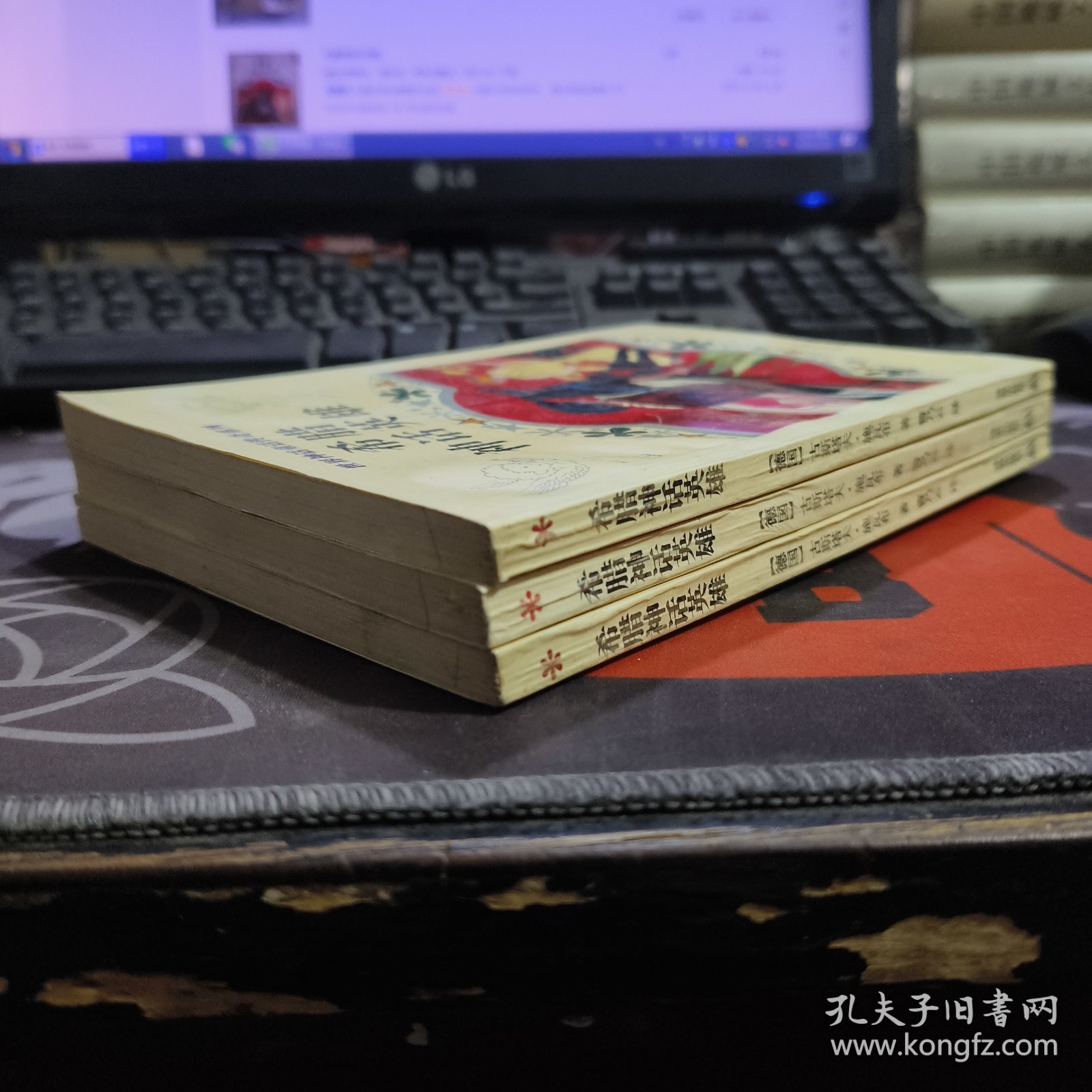 希腊神话英雄.世界神话童话传奇系列（1995年一版一印）选译自Verlag Carl Ueberreuter,Wien 1974 年版