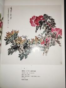 北京翰海2018四季拍卖会  第96期 中国书画当代专场