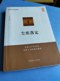 尘埃落定 大字版