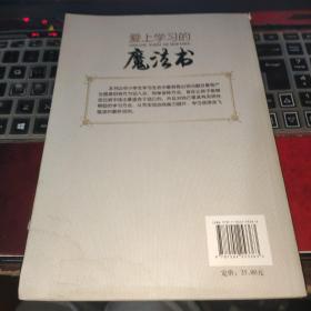 爱上学习的魔法书