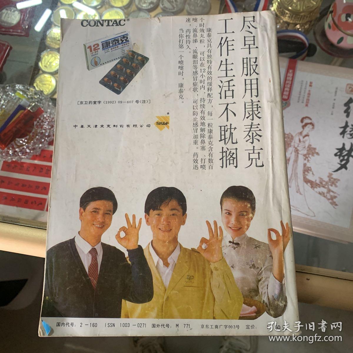 世界博览1993年第1期～第12期全e