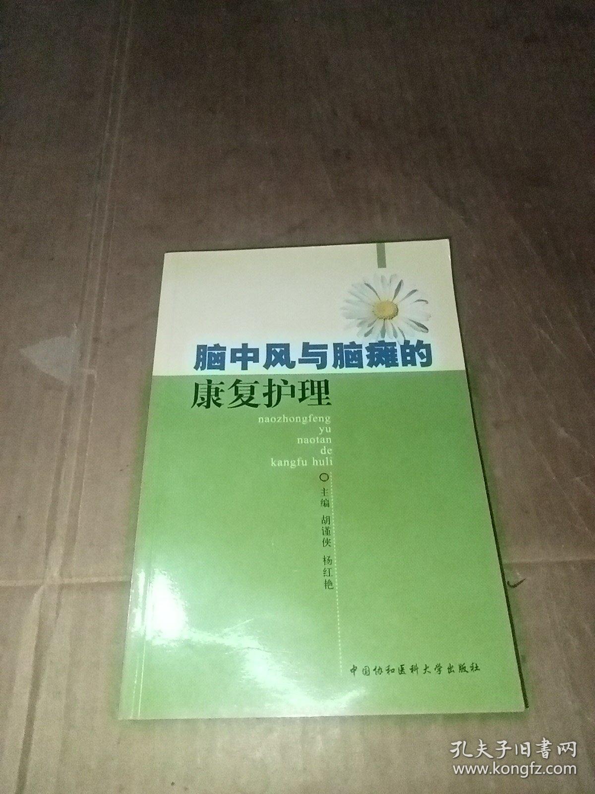 脑中风与脑瘫的康复护理