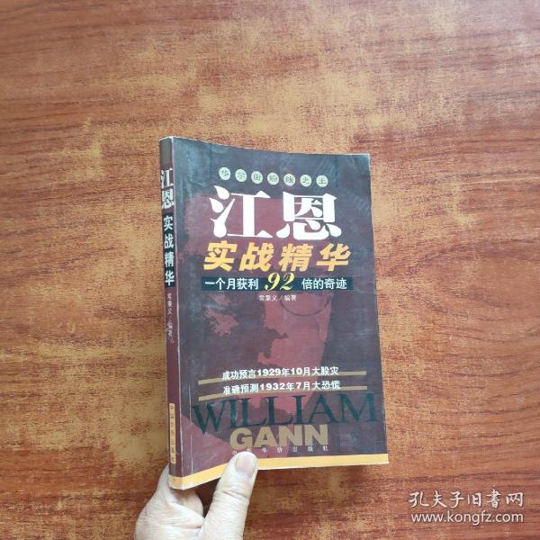 江恩实战精华:华尔街短线之王:一个月获利92倍的奇迹