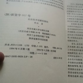 企业技术创新机制论（12柜南东）