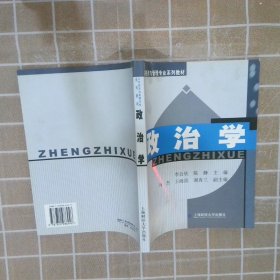 政治學(xué)