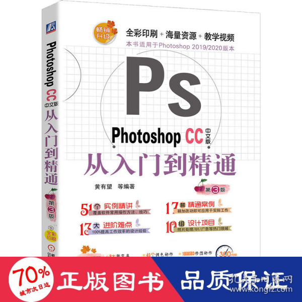 PhotoshopCC中文版从入门到精通（第3版）