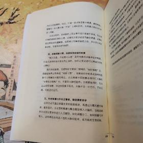 《将寸》ll：千亿总裁写给主管的第一本书，（让主管成长走直线）